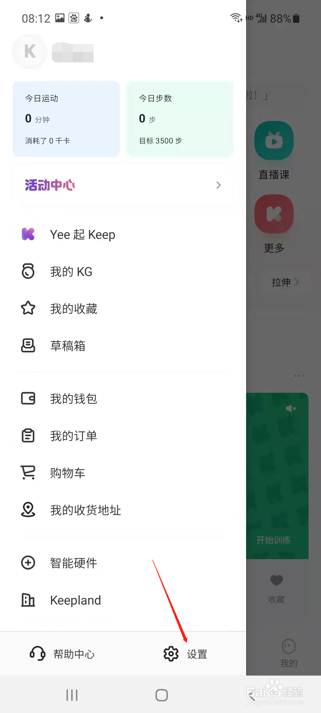 keep怎样申请个人身份认证