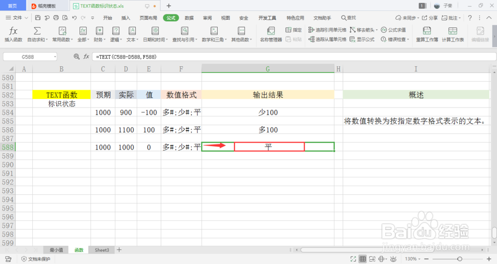 【excel】中的TEXT函数如何标识状态?
