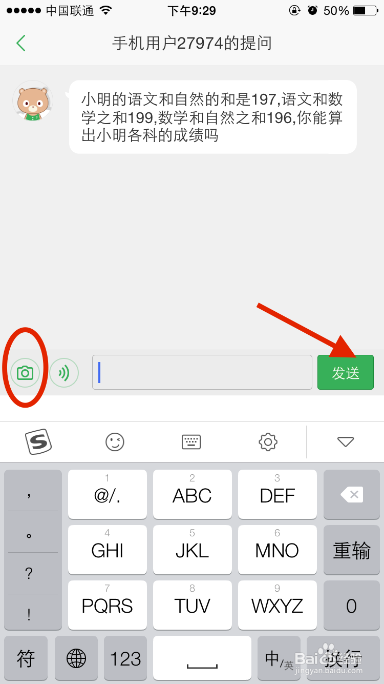 百度知道app怎么回答问题