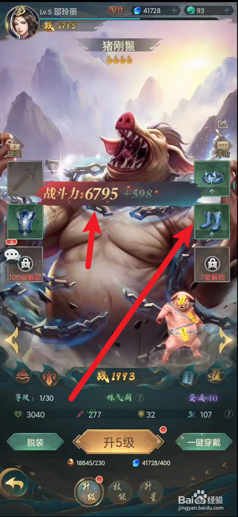 异界修真如何给异兽装备武器