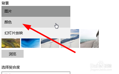 win10怎样设置桌面背景图片