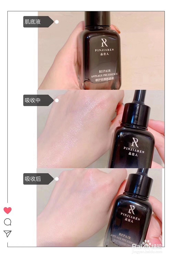 如何区分品佳人肌底液vs精华液
