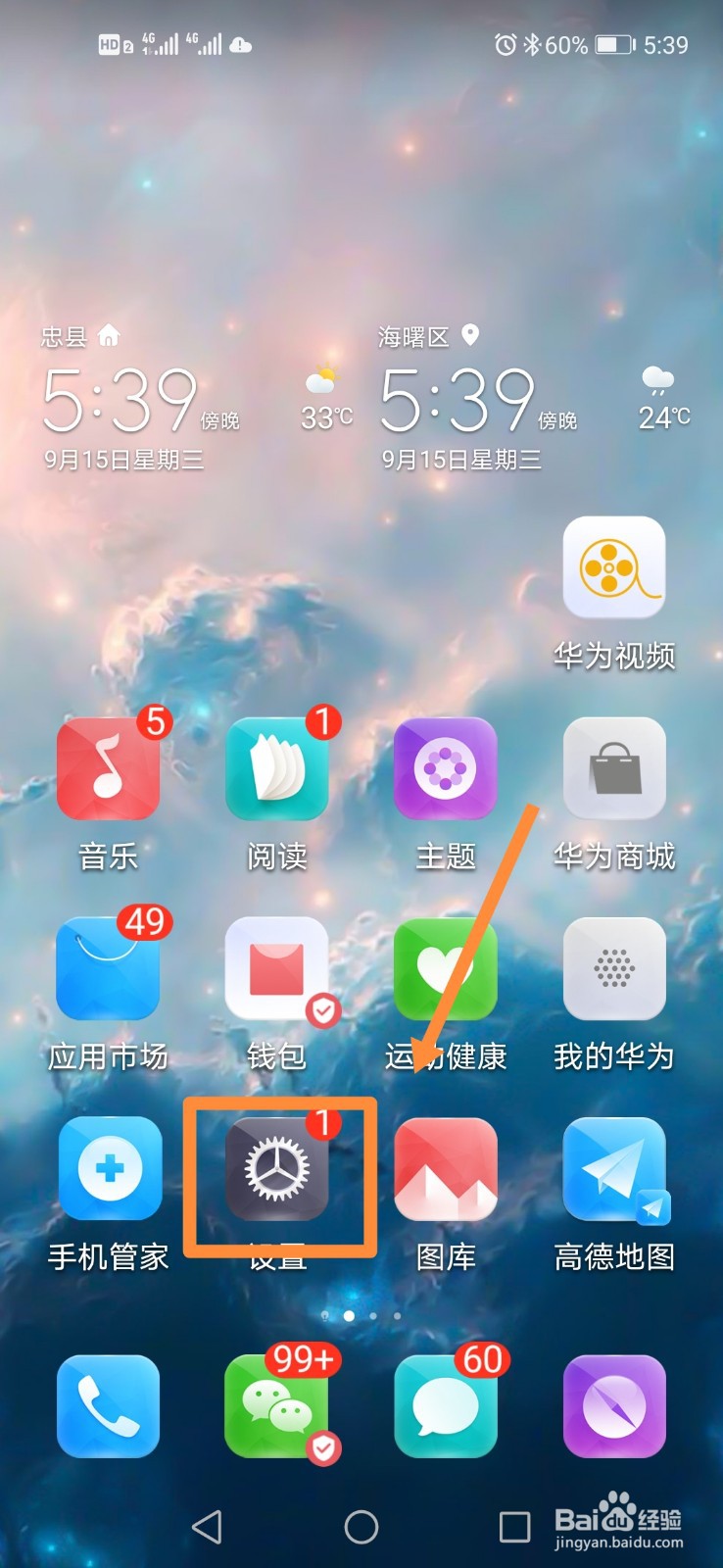华为手机如何关闭移动数据？