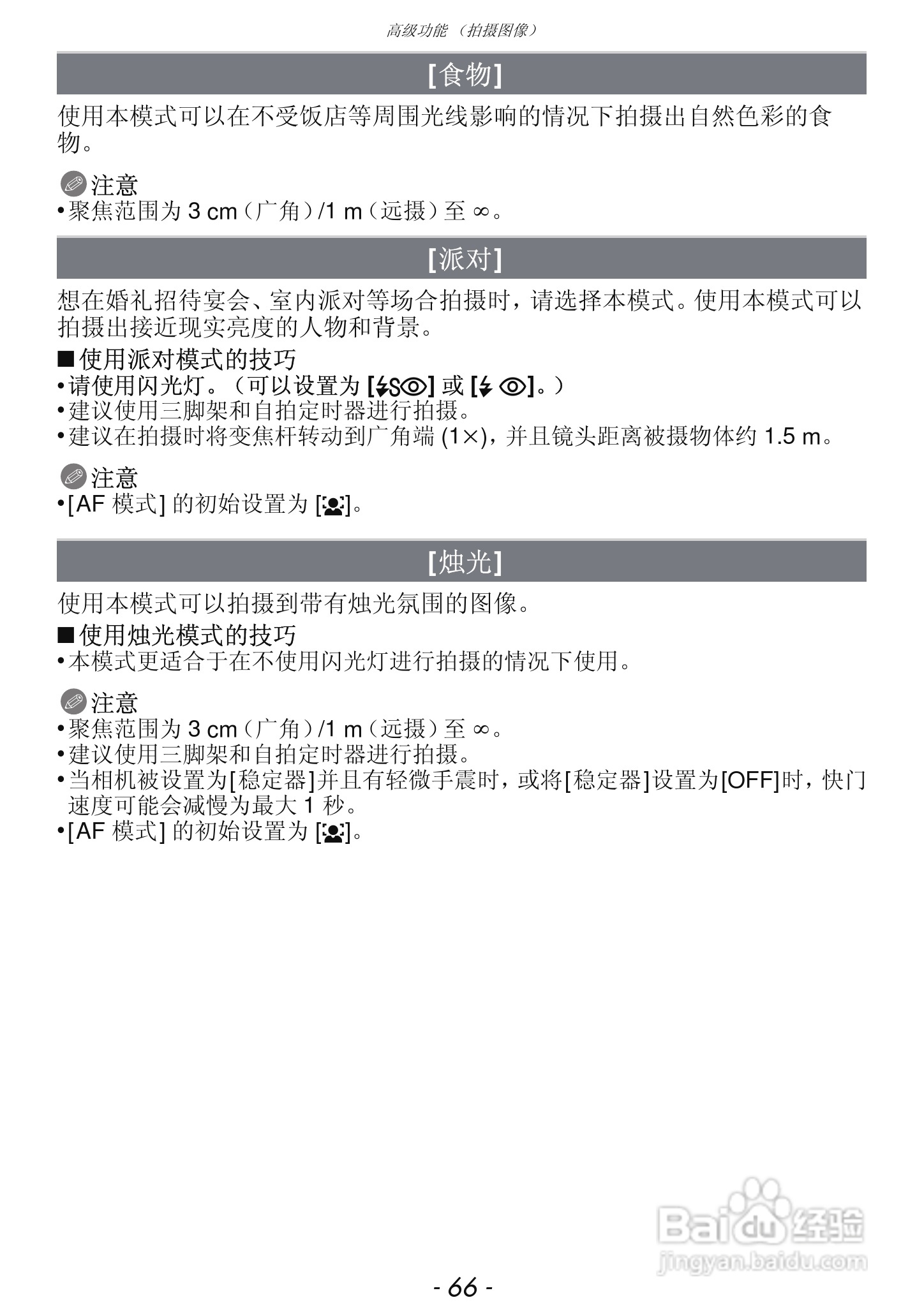 松下DMC-FX68GK数码相机使用说明书:[7]