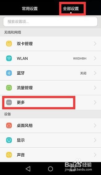 华为手机wifi热点在哪打开