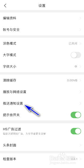 今日头条怎样关闭推送通知设置