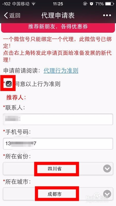 如何申请微信公众号的代理资格