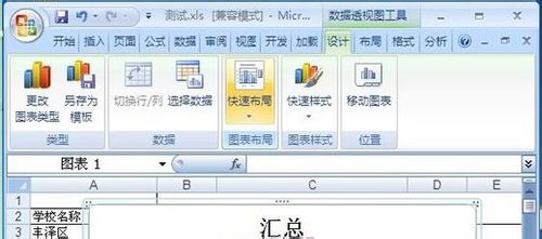 Excel2007表格轻松制作销量表用图表形式展示