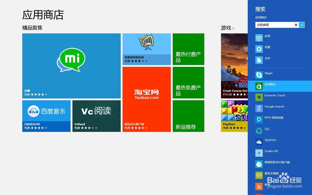 win8怎样找到远程桌面管理?win8远程桌面在哪里