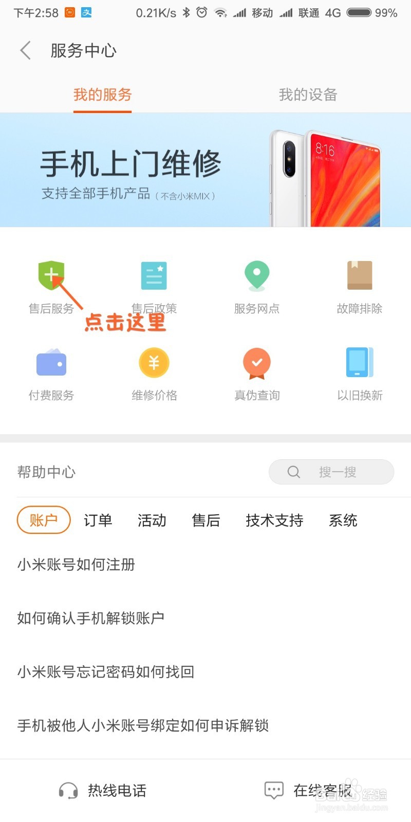 如何查询小米红米手机真伪