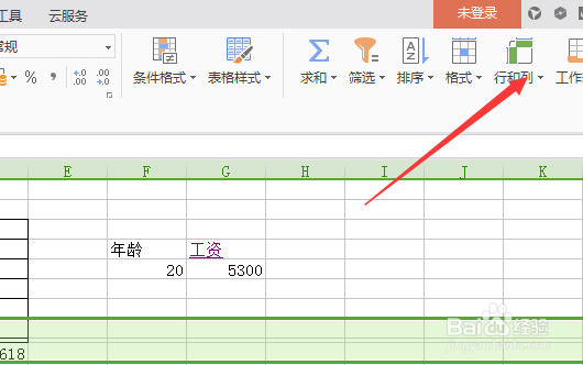 wps表格怎么取消隐藏行