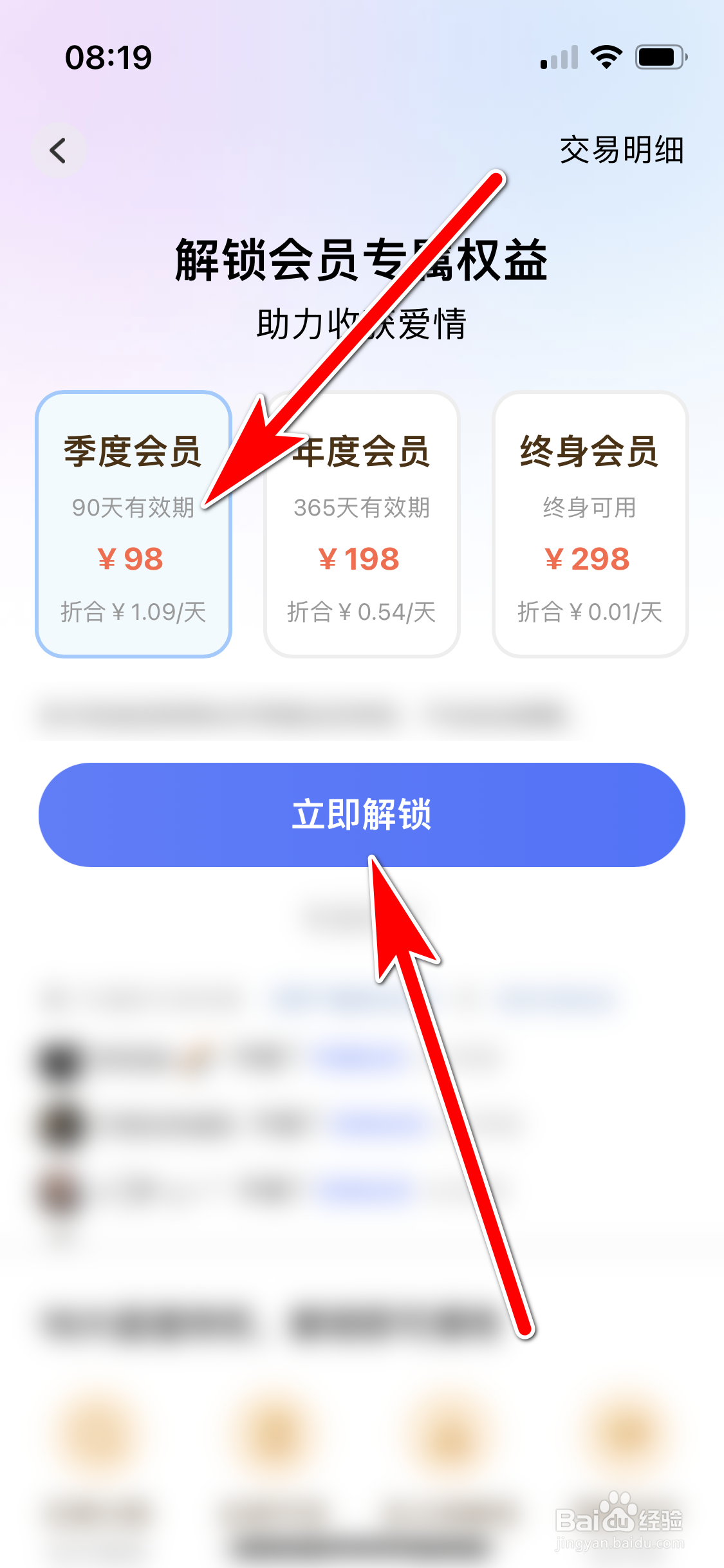 恋小助如何开通会员
