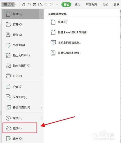 WPS怎么修改Excel表格的网格线颜色