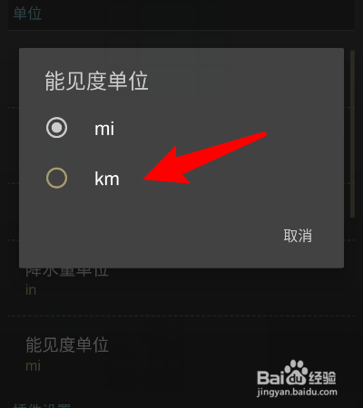 如何在Weather中调能见度单位