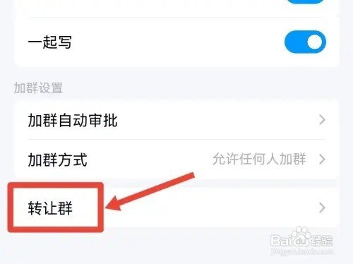 QQ群如何转让群主