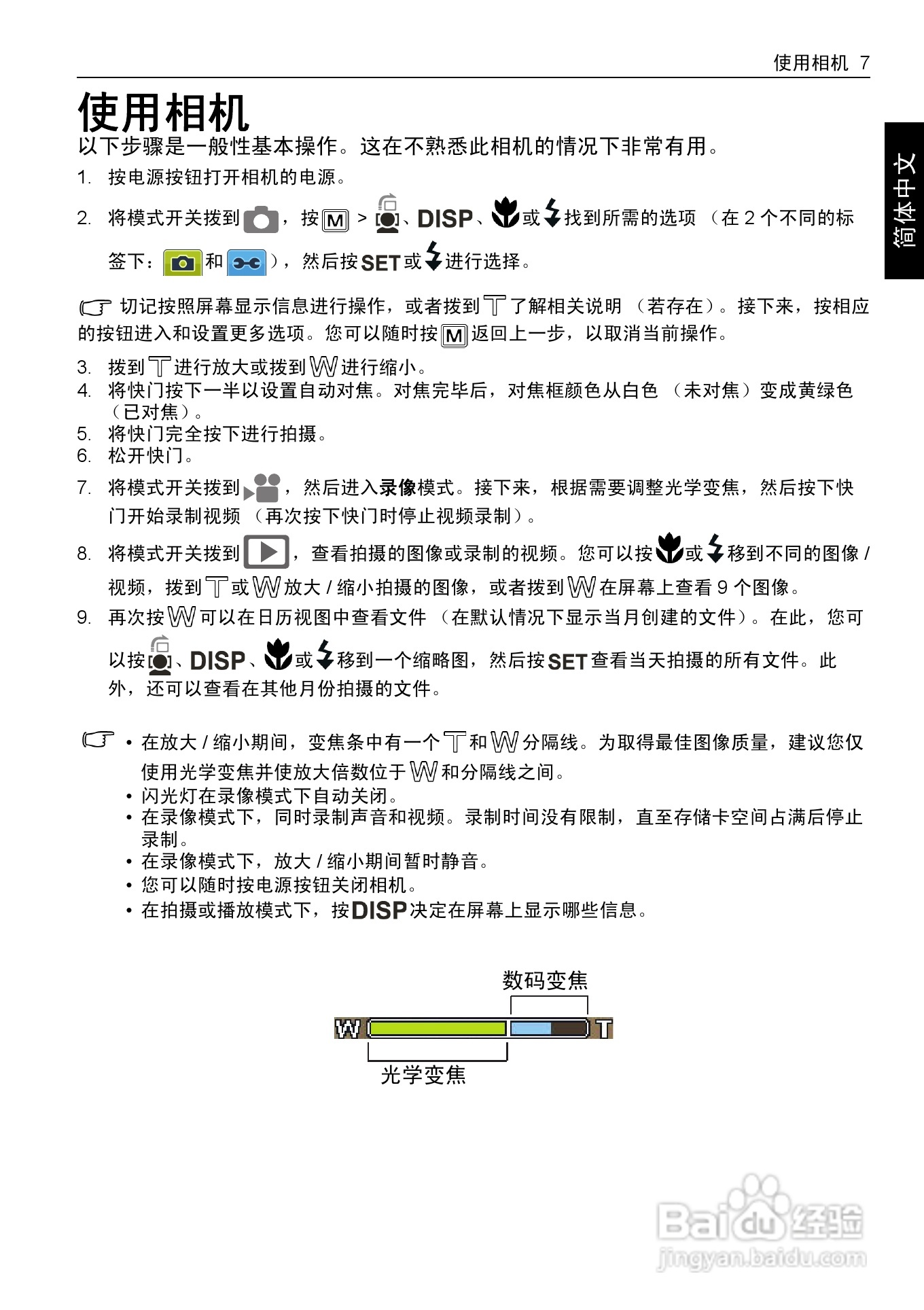 明基E1430数码相机使用说明书:[2]