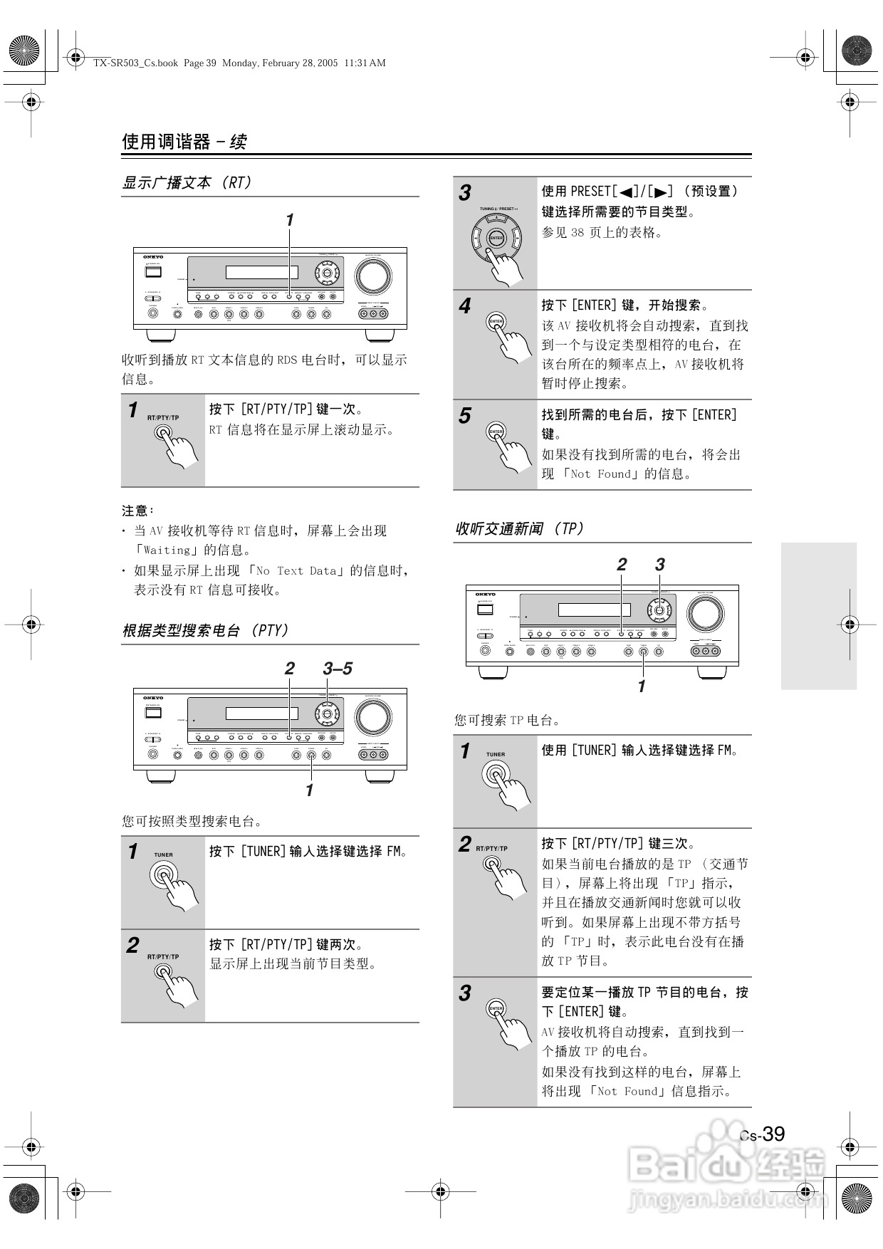 安桥AV接收机TX-SR8350型使用说明书:[2]