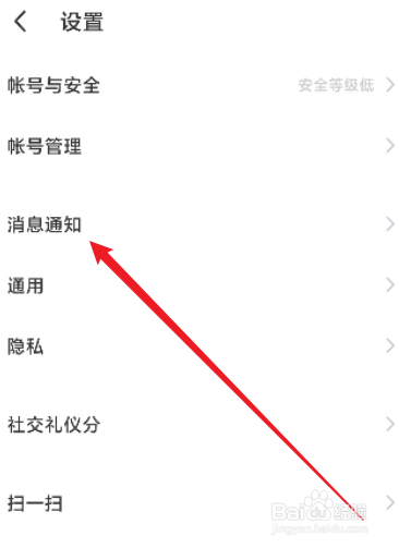 陌陌怎么关闭派对好友邀请通知