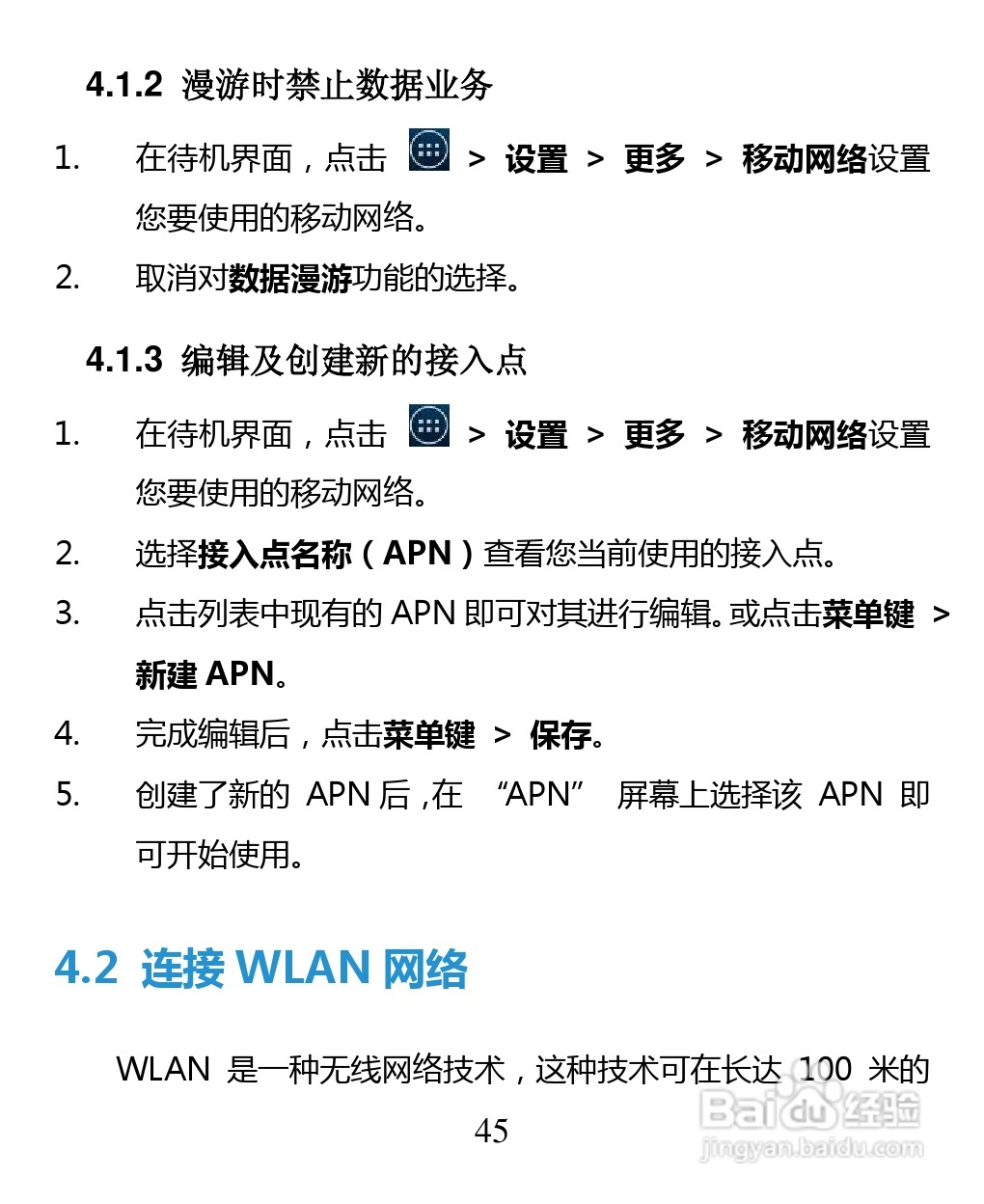 中兴 ZTE U880F手机说明书:[5]