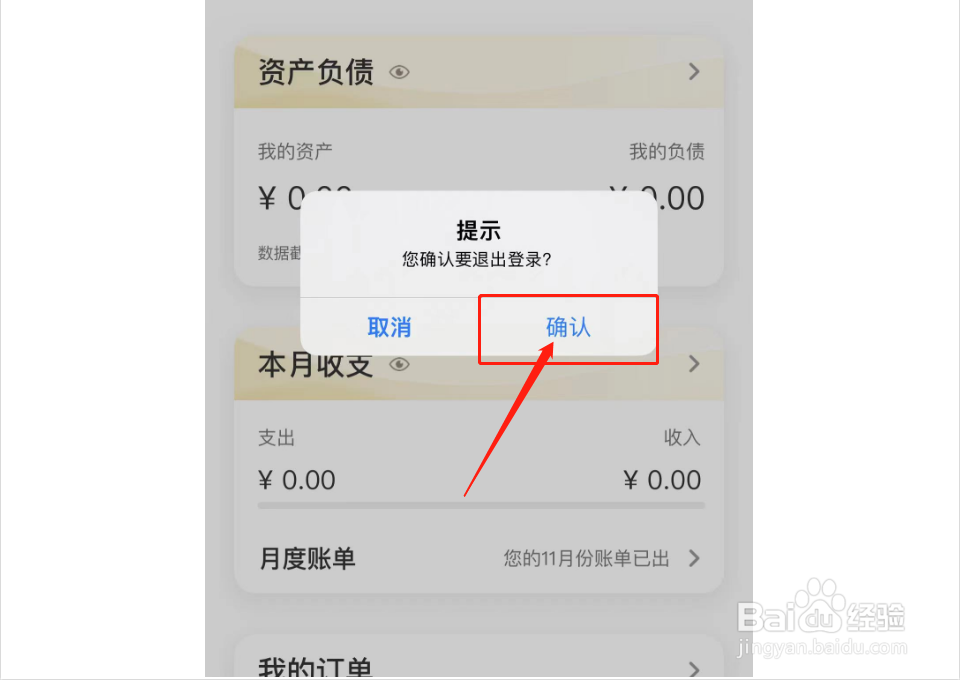 中国农业银行如何退出登录