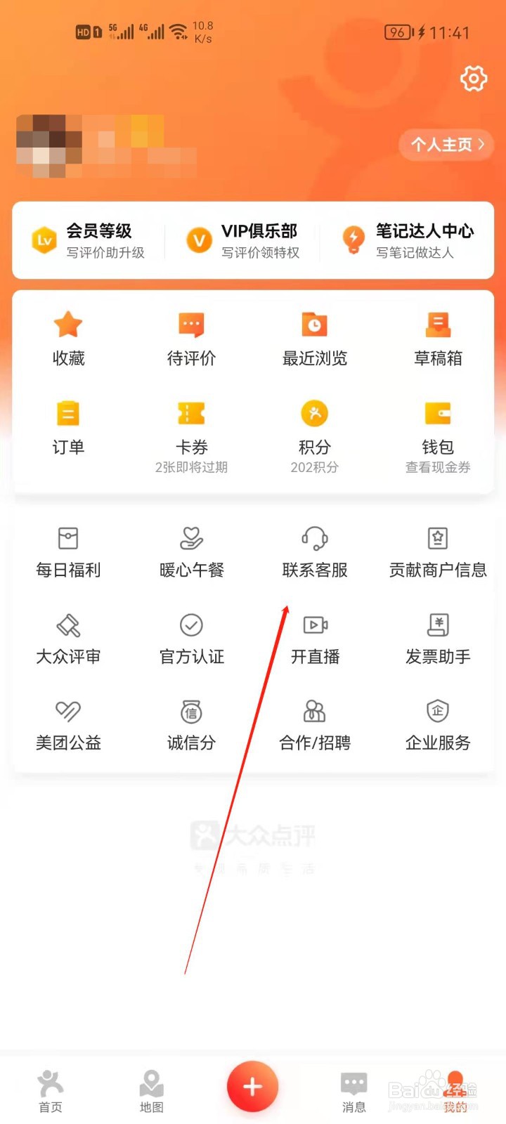 大众点评怎么联系客服