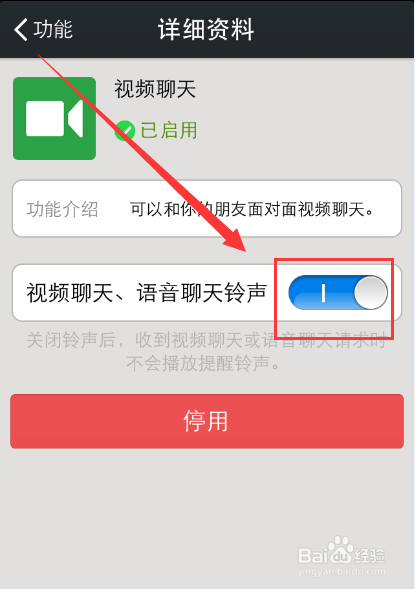 微信视频聊天怎么停用,怎么关闭视频聊天提示音