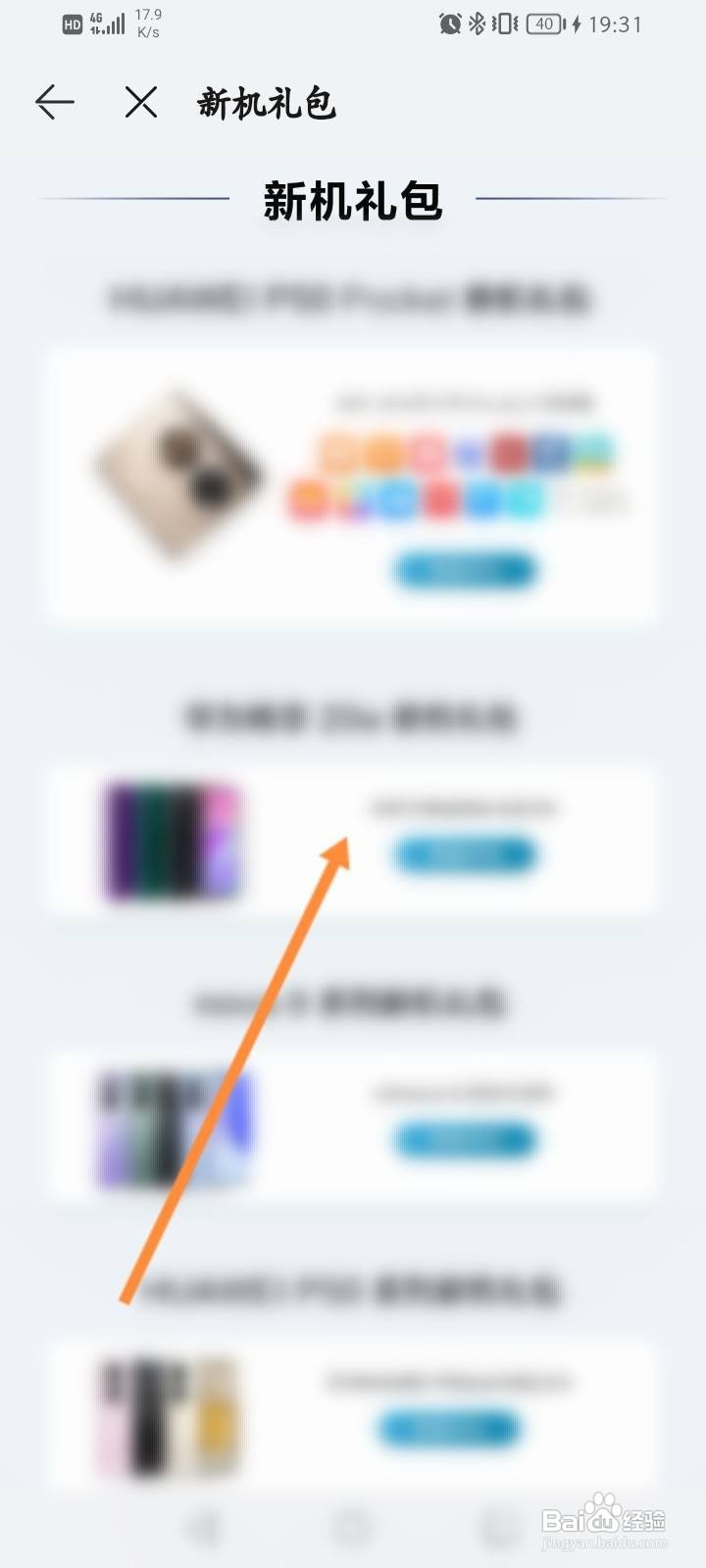 华为新机送视频会员在哪里领