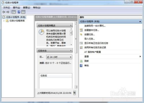 win7系统中如何设置任务计划的方法