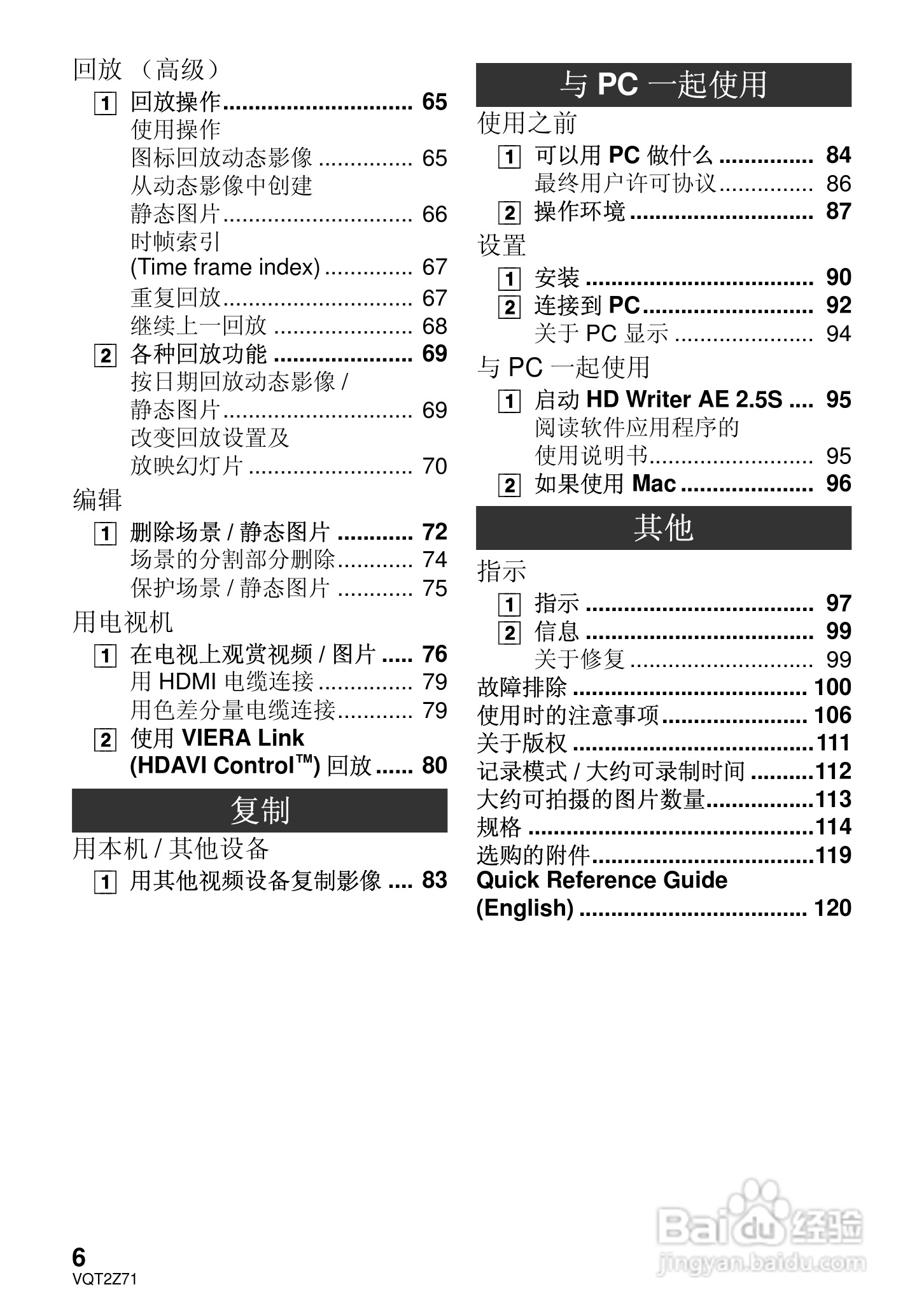 松下HDC-MDH1GK高清摄像机使用说明书:[1]