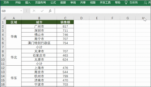 Excel:几个有可能让你提前下班的小技巧!