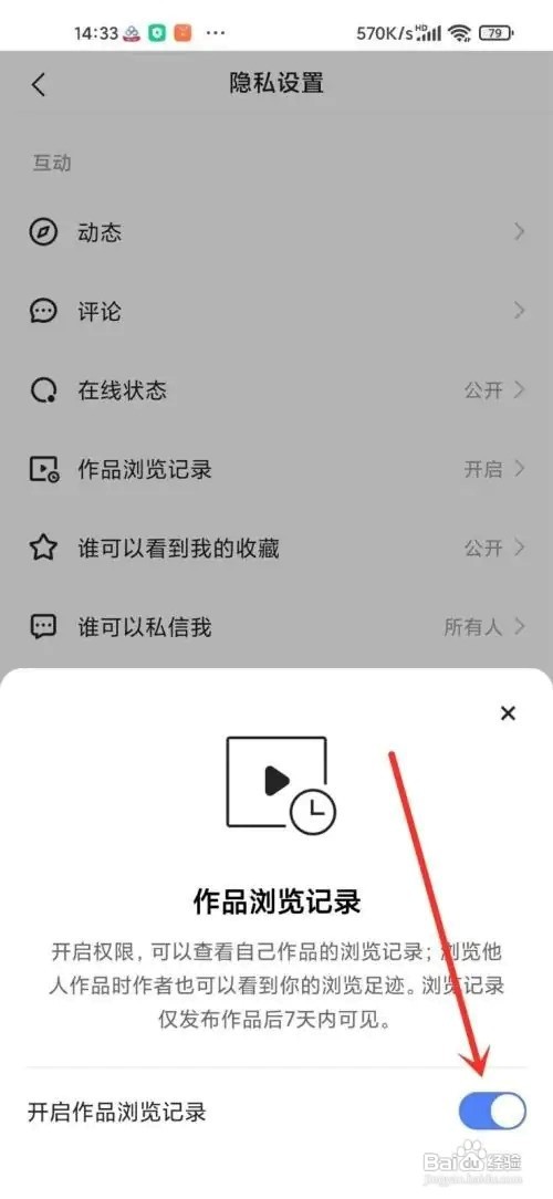 快手极速版APP关闭浏览记录