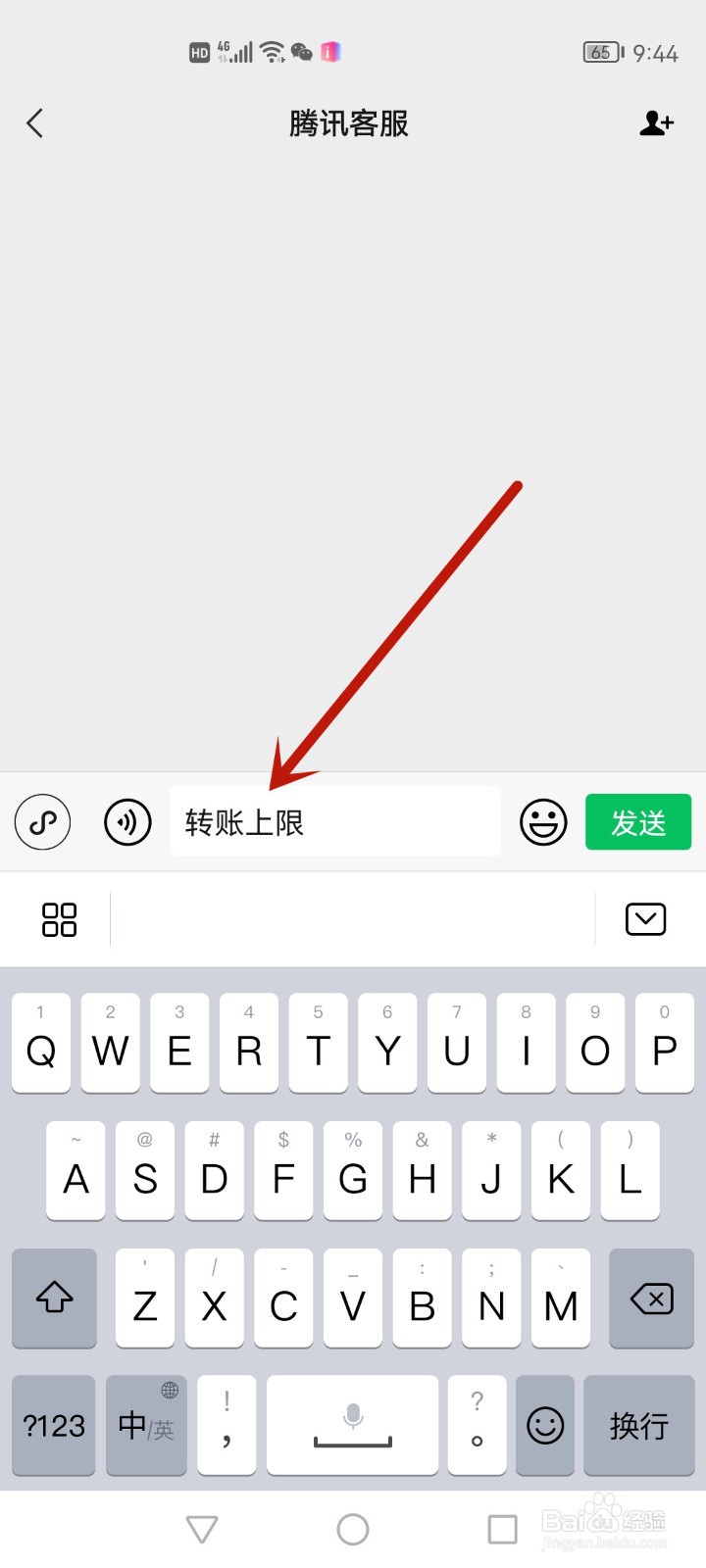 微信转账多少达到上限