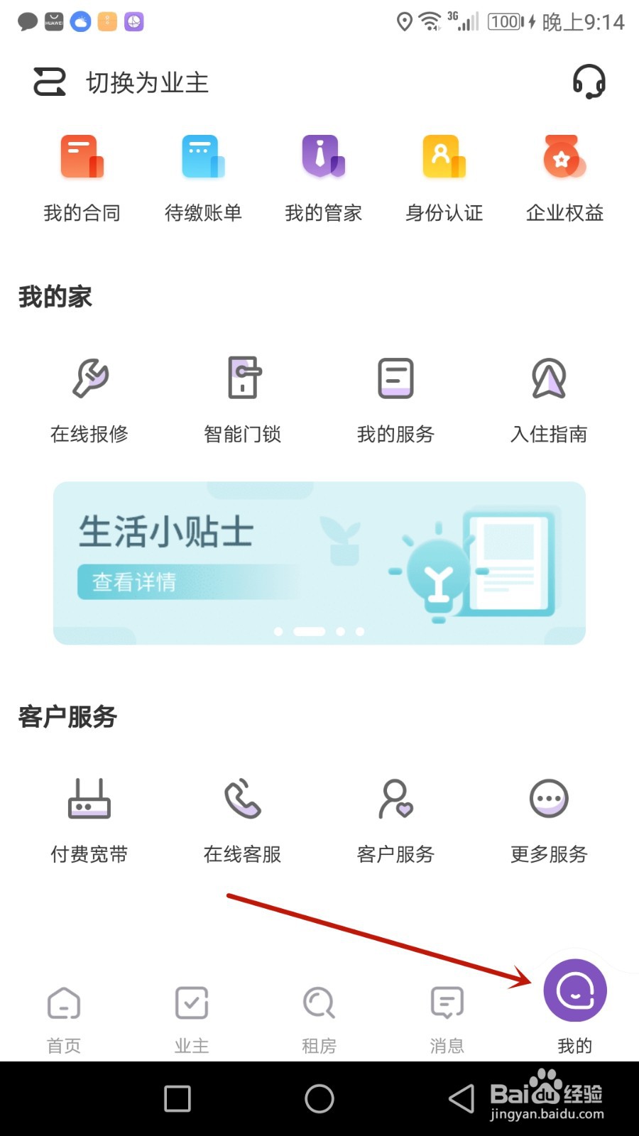 怎么查看相寓隐私政策