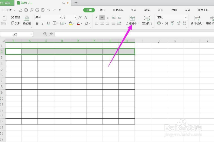 如何合并WPS表格单元格？