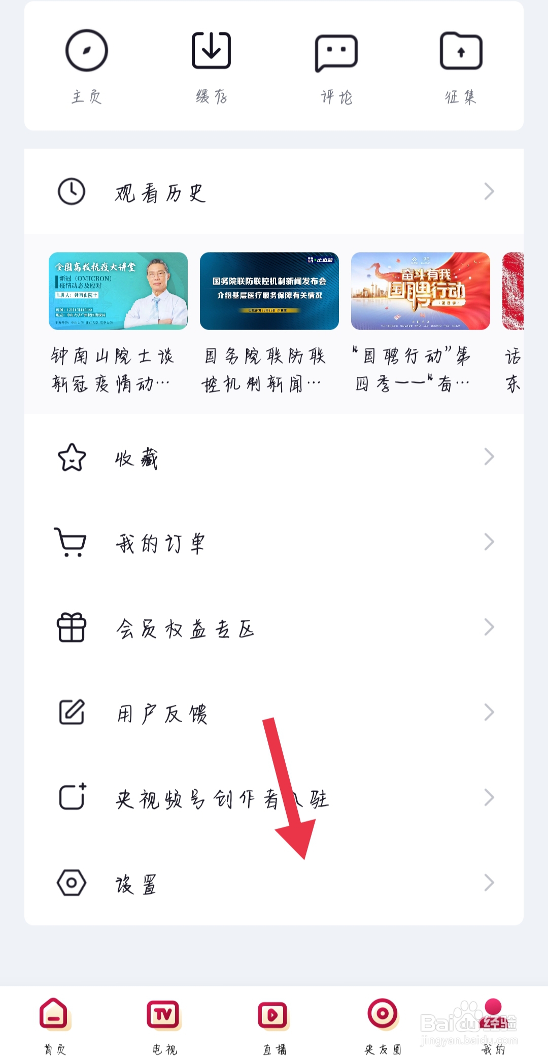 央视频怎么注销