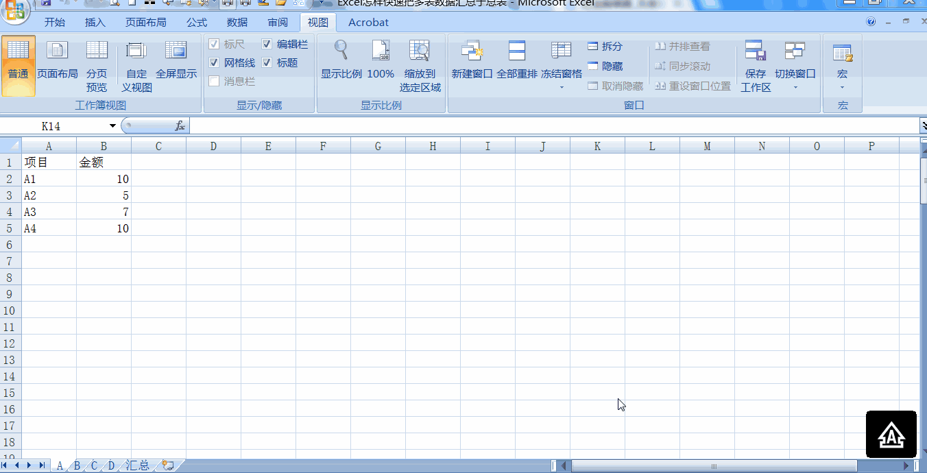 Excel怎样快速把多表数据汇总于总表