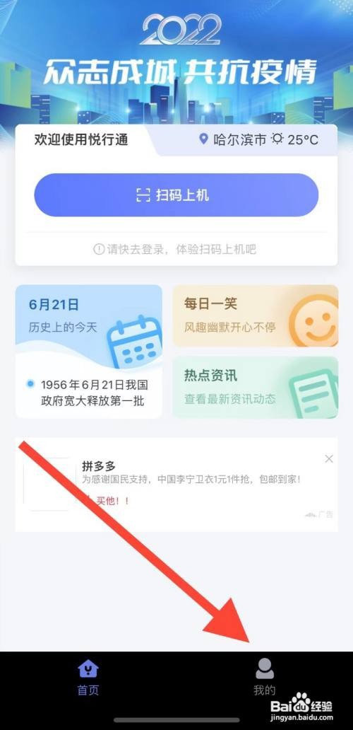 怎么能关闭悦行通的个性化广告推荐？
