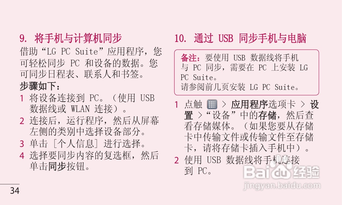 LG P880手机使用说明书:[4]