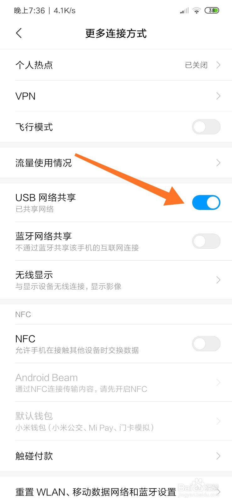 电脑如何用手机流量上网