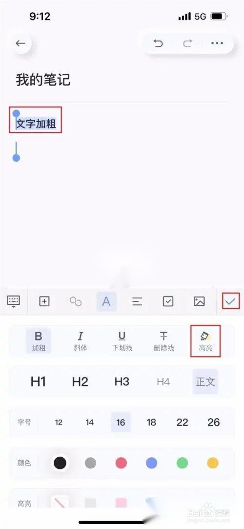 有道云笔记怎么设置高亮显示