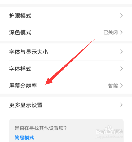 华为手机智能分辨率如何设置