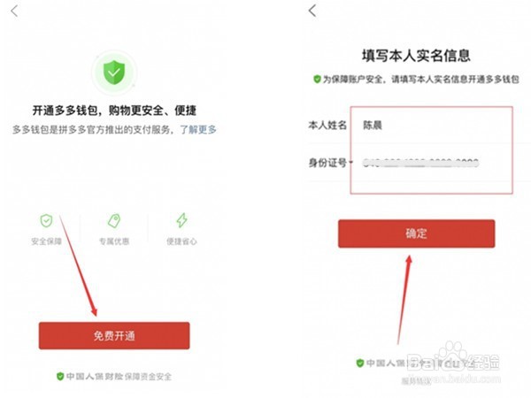 多多支付在哪开通