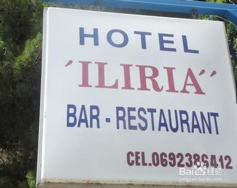 科索沃旅游攻略：[4]Pristina酒店推荐（4）