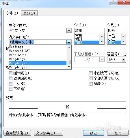 Word文档中方框打钩的几种方法