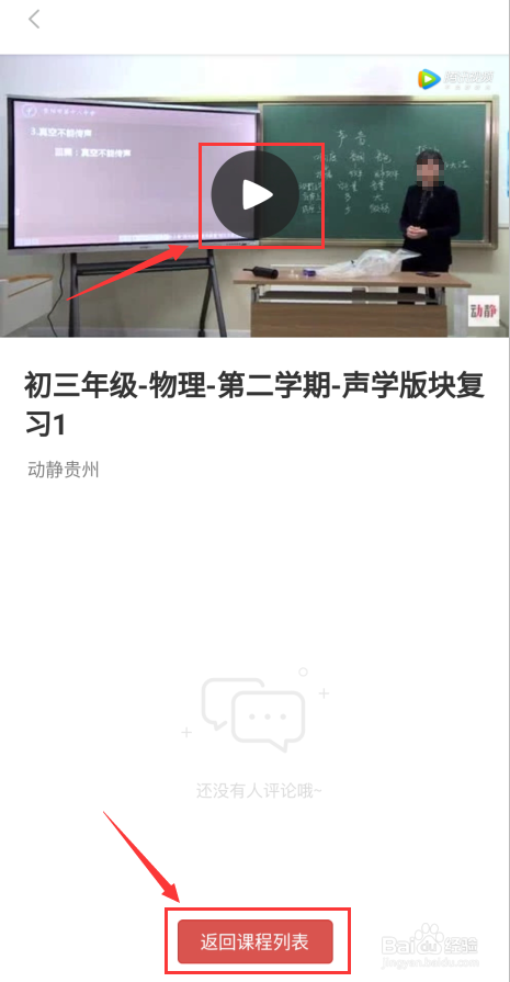 动静客户端手机上怎么收看空中黔课