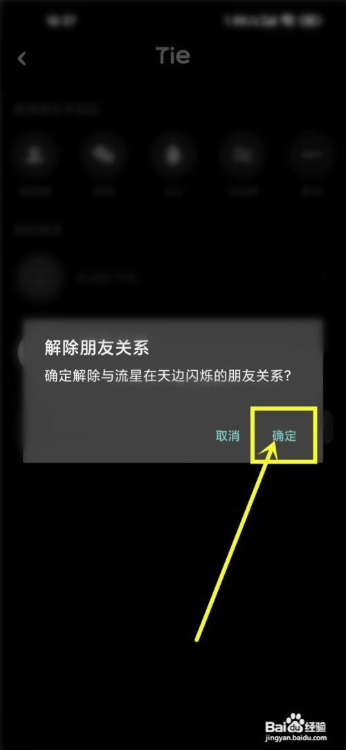 贴贴好友关系如何解除