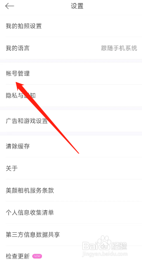 美颜相机用户如何在app上修改登录密码？