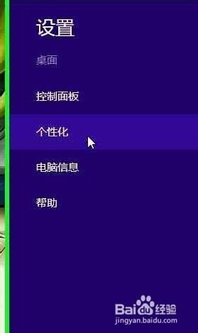 win8开始(Metro)界面自定义更改