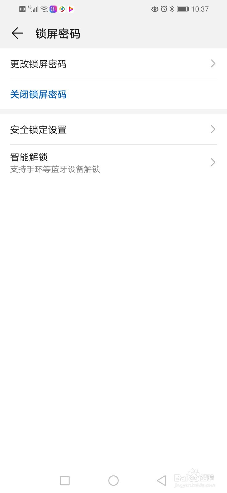 华为手机如何设置锁屏密码