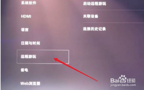 PS5如何开启远程游戏